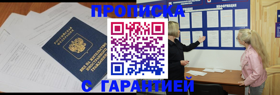 где прописаться в Ставропольском крае